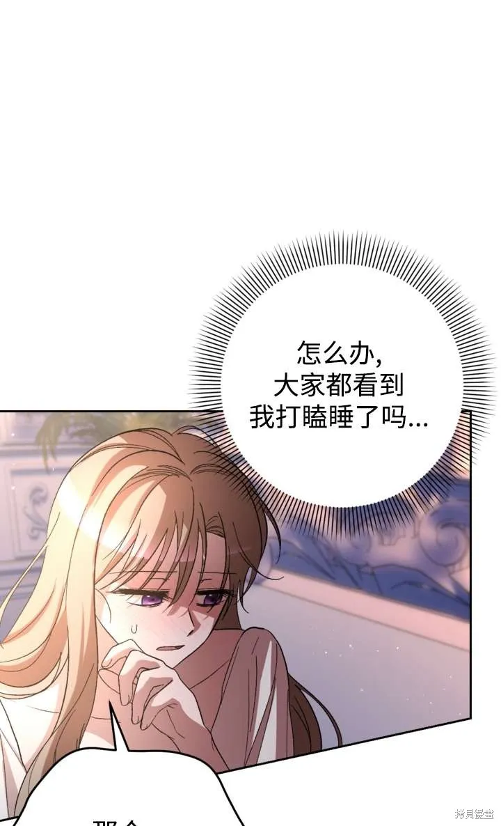 女仆手握暴君的狗链,第36话,第35张