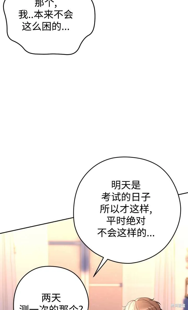 女仆手握暴君的狗链,第36话,第36张