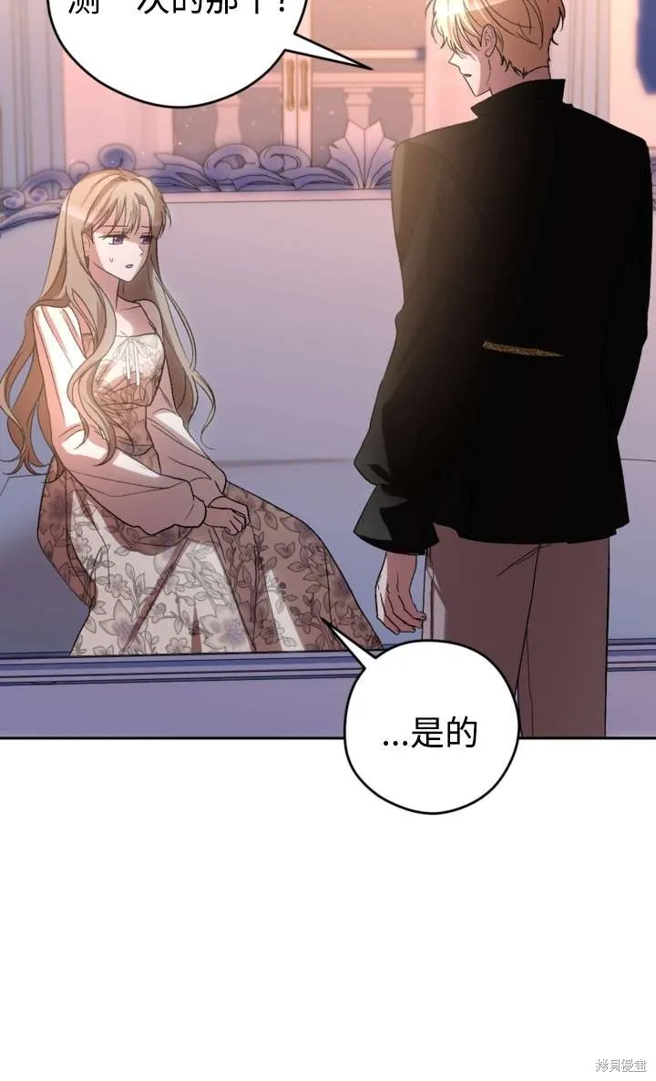 女仆手握暴君的狗链,第36话,第37张