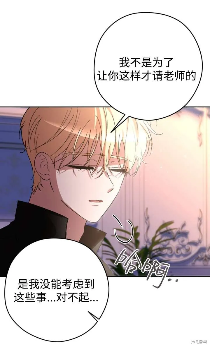 女仆手握暴君的狗链,第36话,第38张