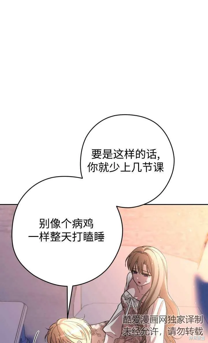女仆手握暴君的狗链,第36话,第39张