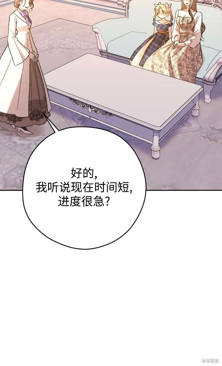 女仆手握暴君的狗链,第36话,第4张