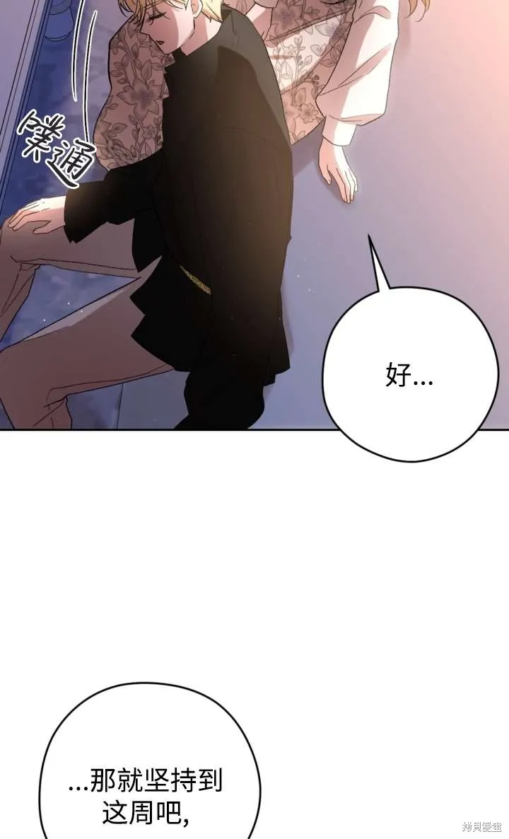 女仆手握暴君的狗链,第36话,第40张