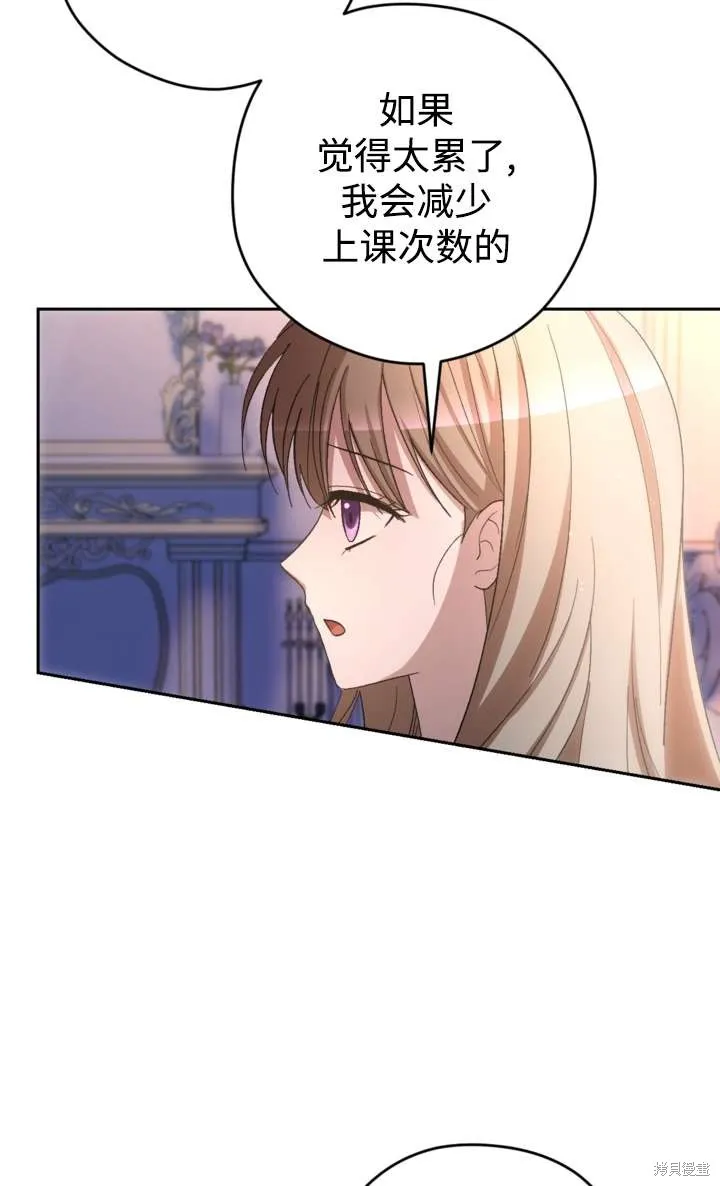 女仆手握暴君的狗链,第36话,第41张