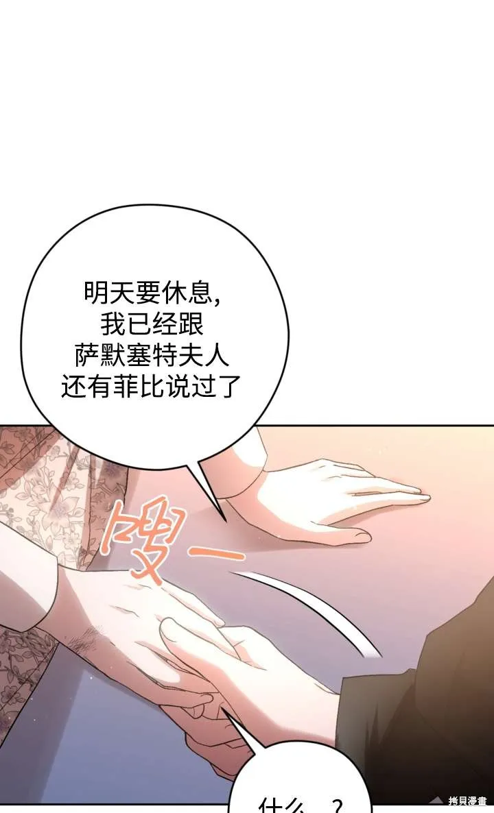 女仆手握暴君的狗链,第36话,第43张