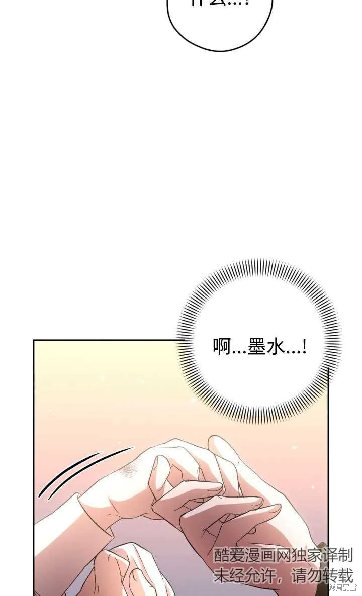 女仆手握暴君的狗链,第36话,第44张