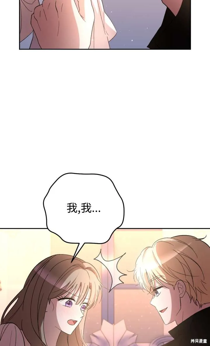 女仆手握暴君的狗链,第36话,第45张