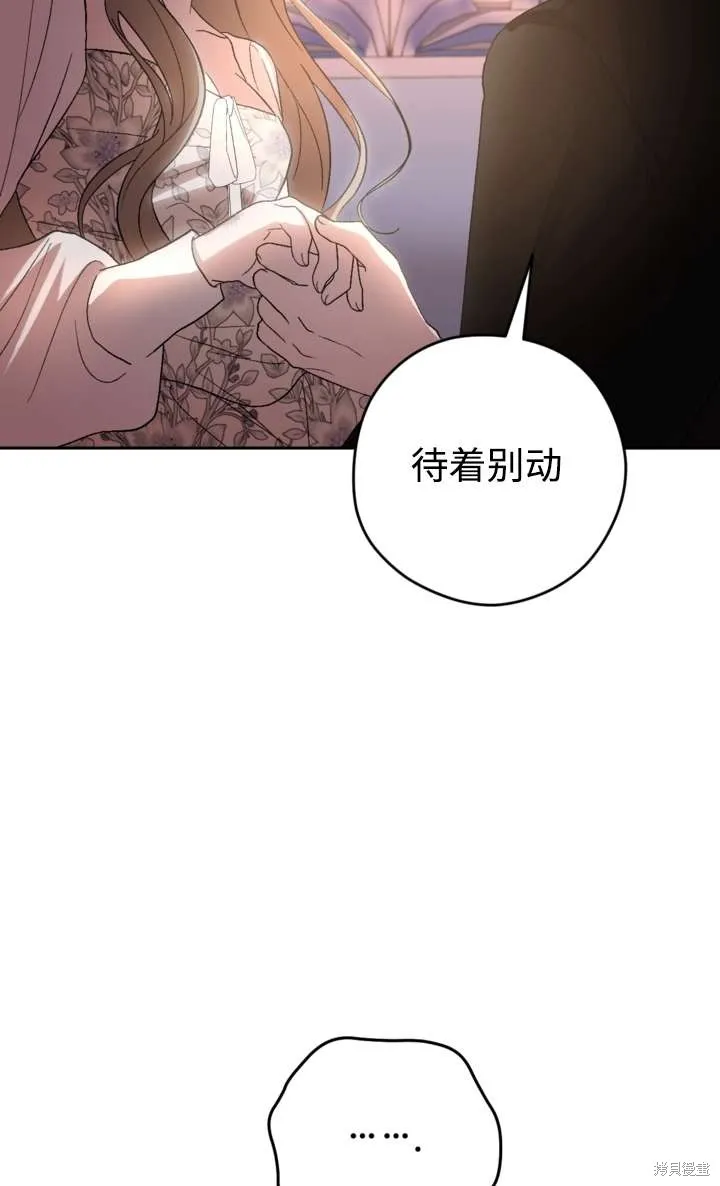 女仆手握暴君的狗链,第36话,第46张