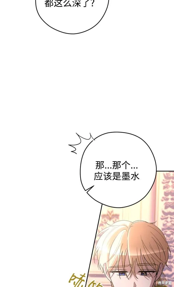 女仆手握暴君的狗链,第36话,第49张