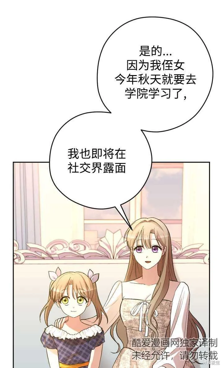 女仆手握暴君的狗链,第36话,第5张