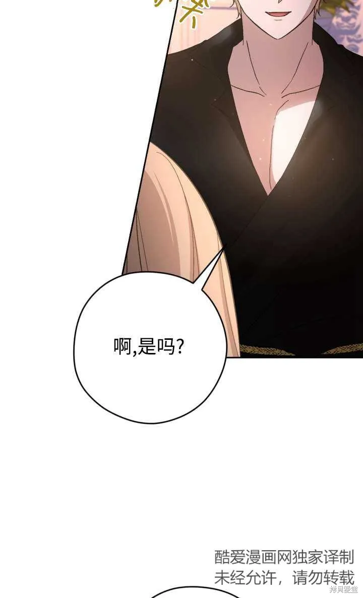 女仆手握暴君的狗链,第36话,第50张