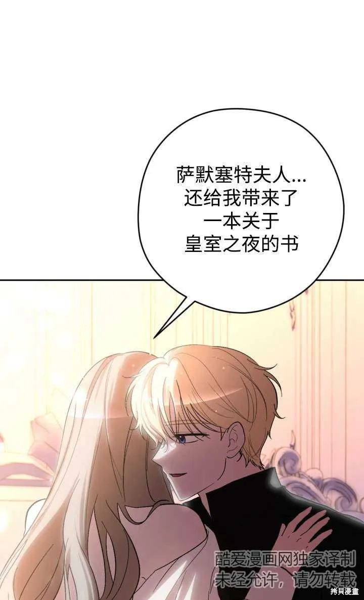 女仆手握暴君的狗链,第36话,第60张