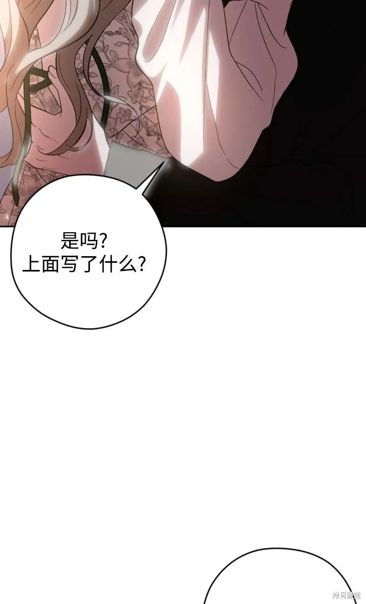 女仆手握暴君的狗链,第36话,第61张