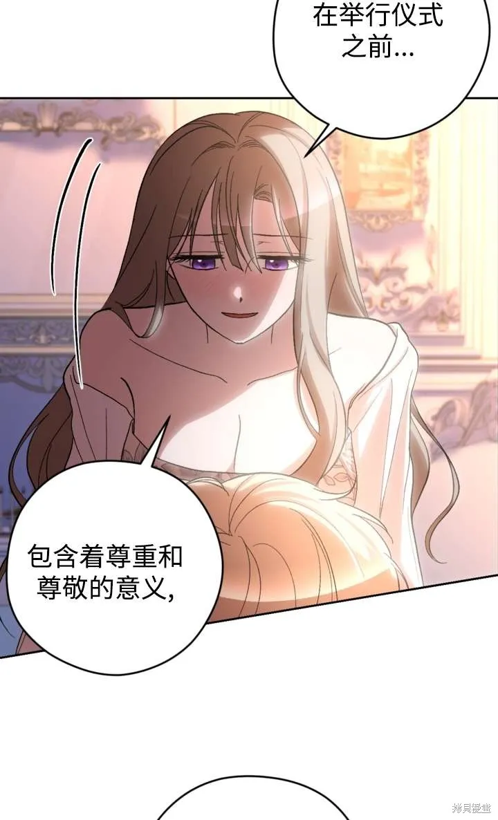 女仆手握暴君的狗链,第36话,第62张