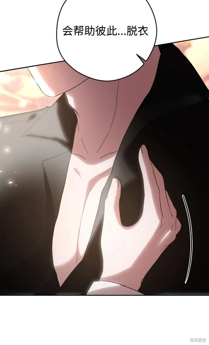 女仆手握暴君的狗链,第36话,第63张