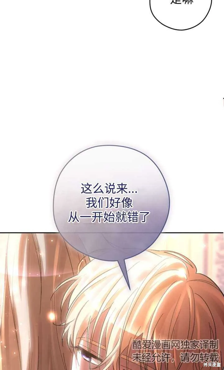女仆手握暴君的狗链,第36话,第65张