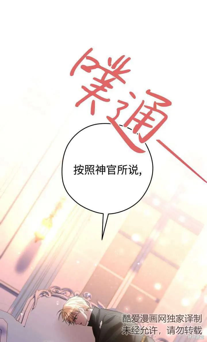 女仆手握暴君的狗链,第36话,第69张
