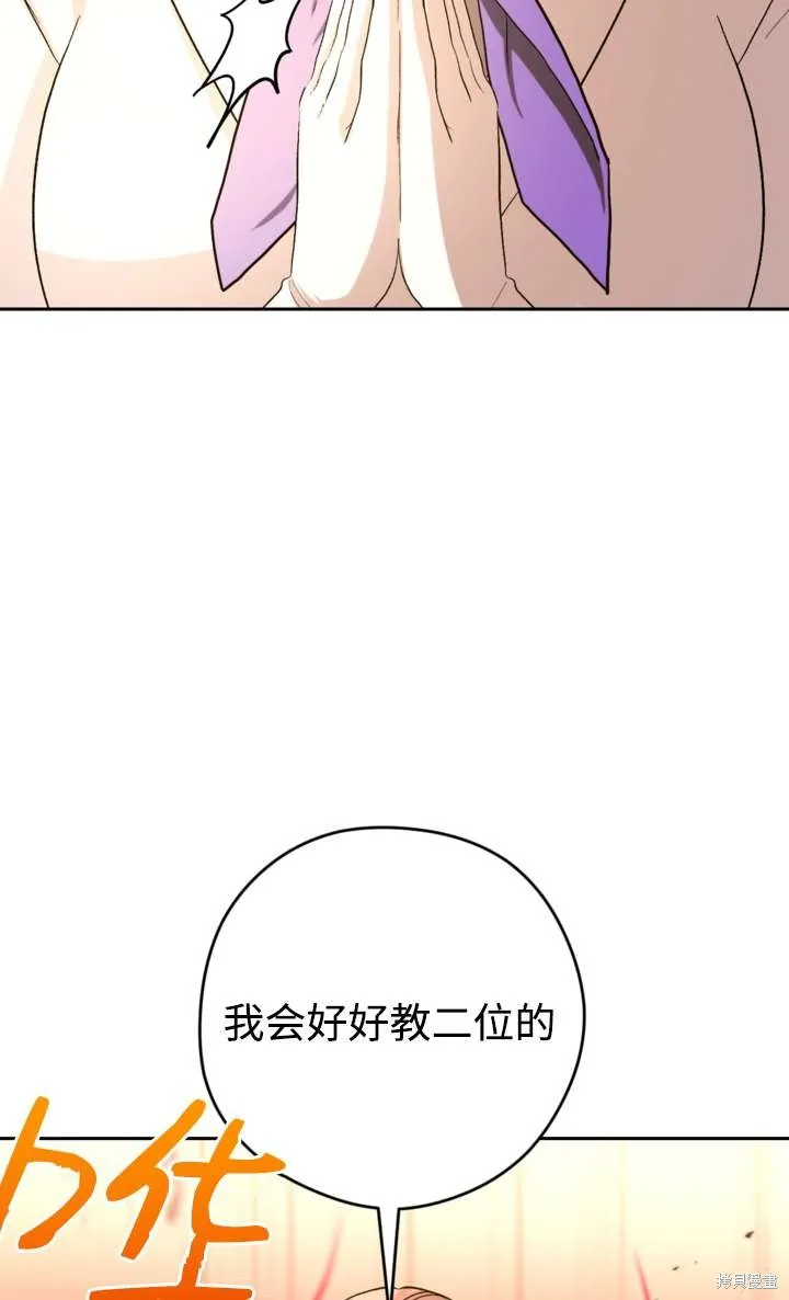 女仆手握暴君的狗链,第36话,第7张
