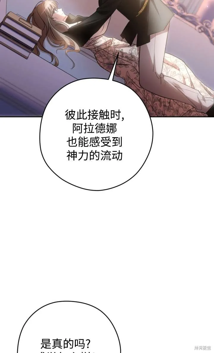 女仆手握暴君的狗链,第36话,第70张
