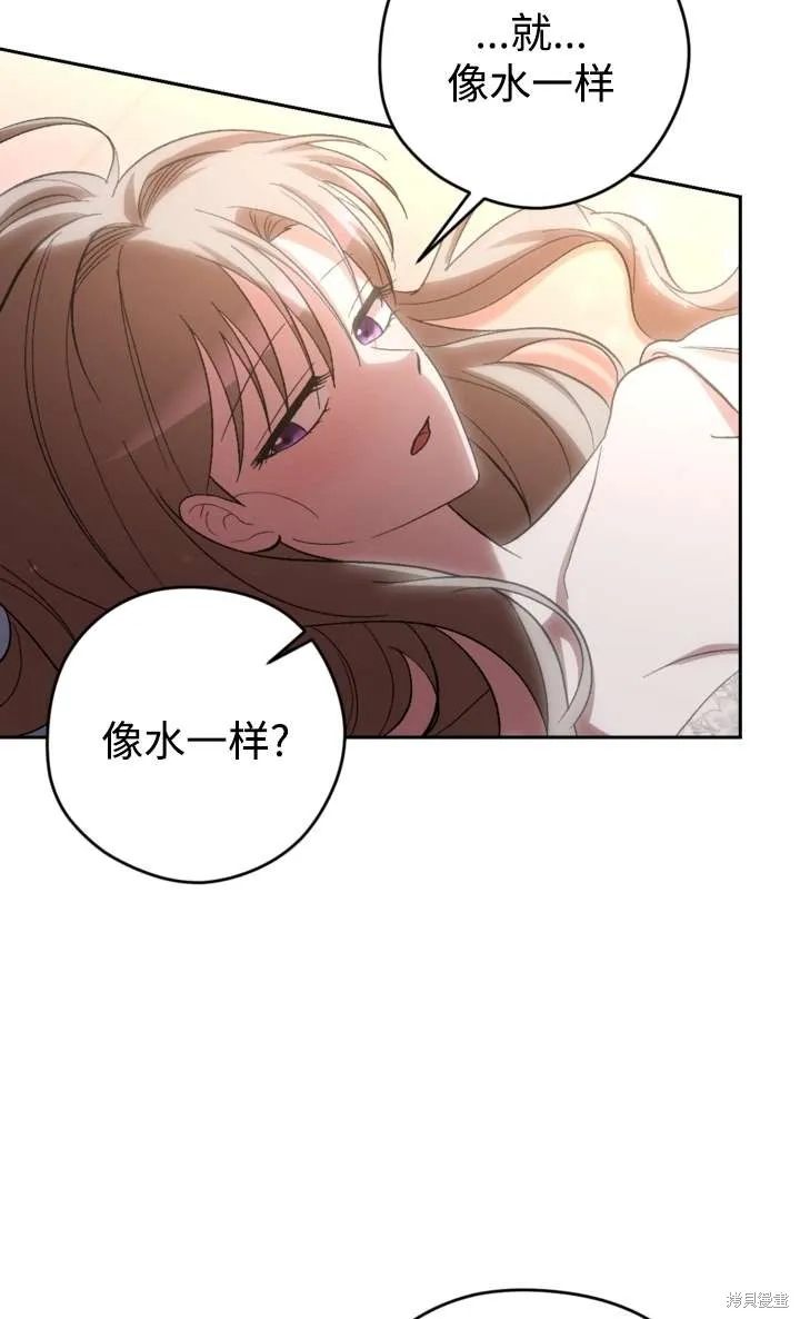 女仆手握暴君的狗链,第36话,第72张