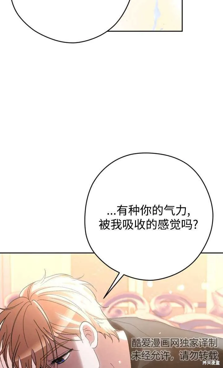 女仆手握暴君的狗链,第36话,第74张
