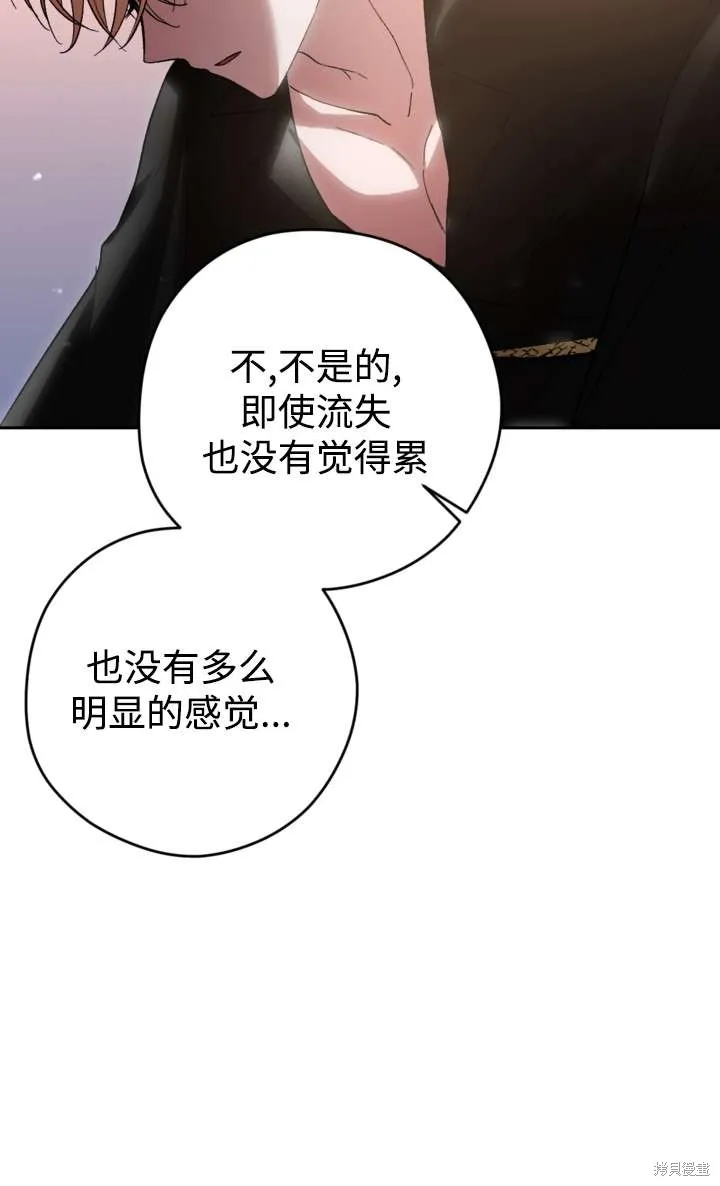 女仆手握暴君的狗链,第36话,第75张