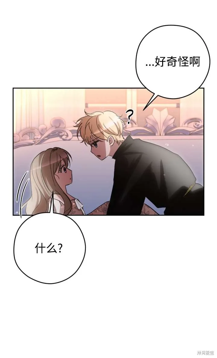 女仆手握暴君的狗链,第36话,第76张
