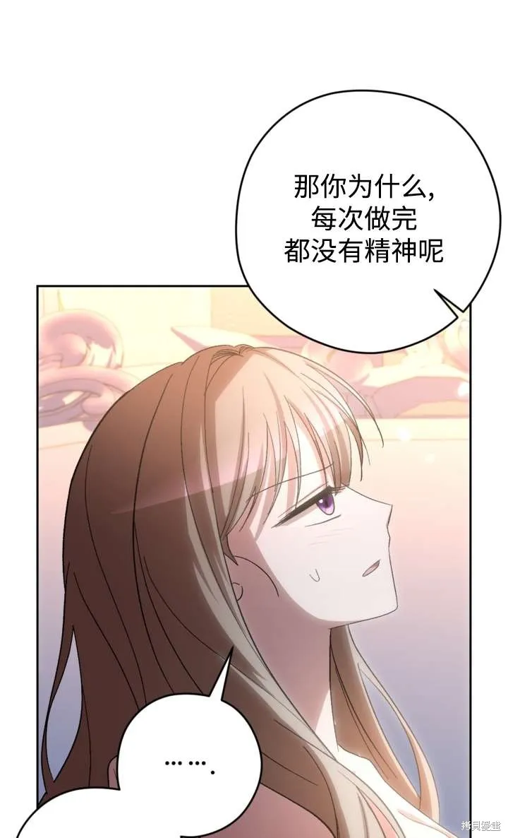 女仆手握暴君的狗链,第36话,第77张