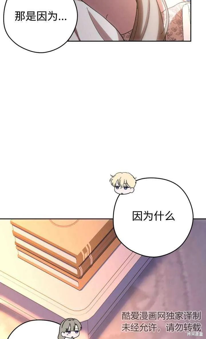 女仆手握暴君的狗链,第36话,第78张