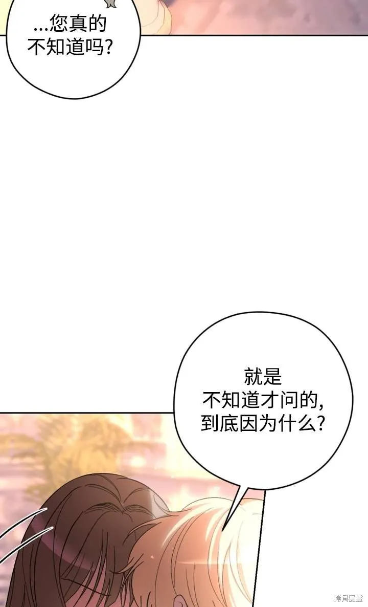 女仆手握暴君的狗链,第36话,第79张