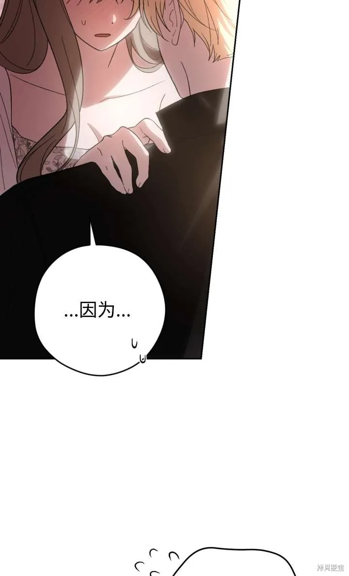 女仆手握暴君的狗链,第36话,第80张