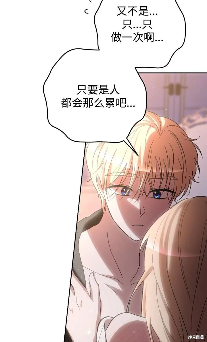 女仆手握暴君的狗链,第36话,第81张