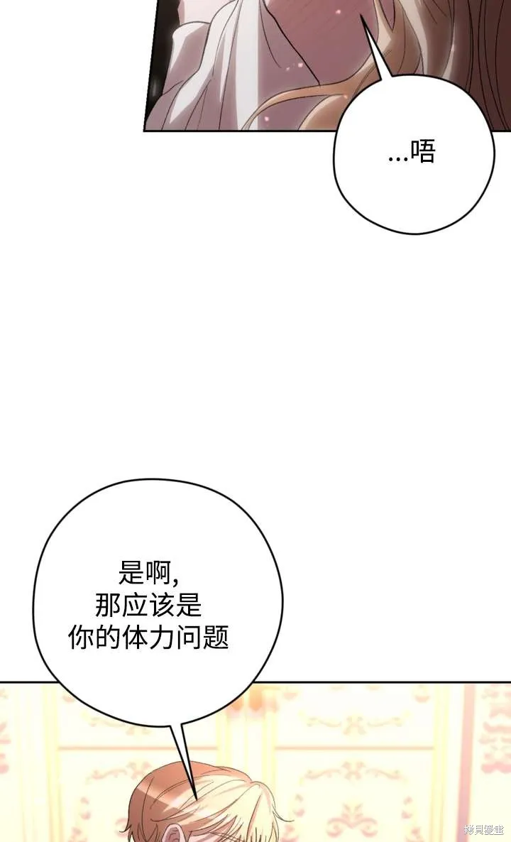 女仆手握暴君的狗链,第36话,第82张