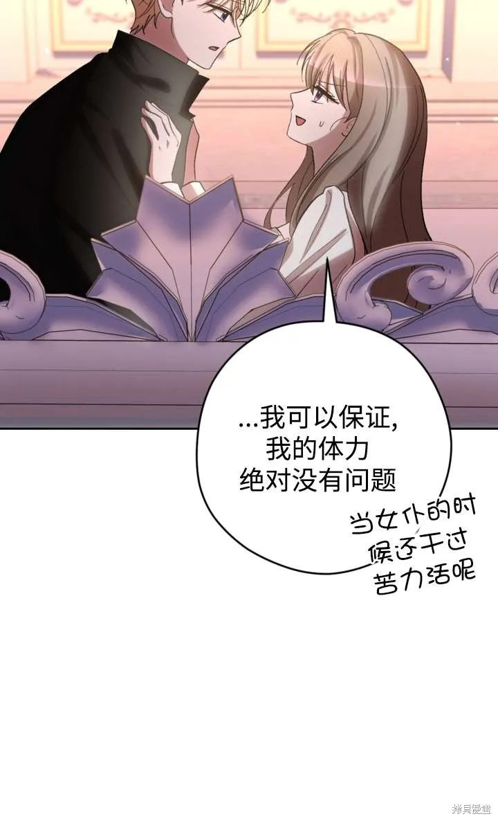女仆手握暴君的狗链,第36话,第83张