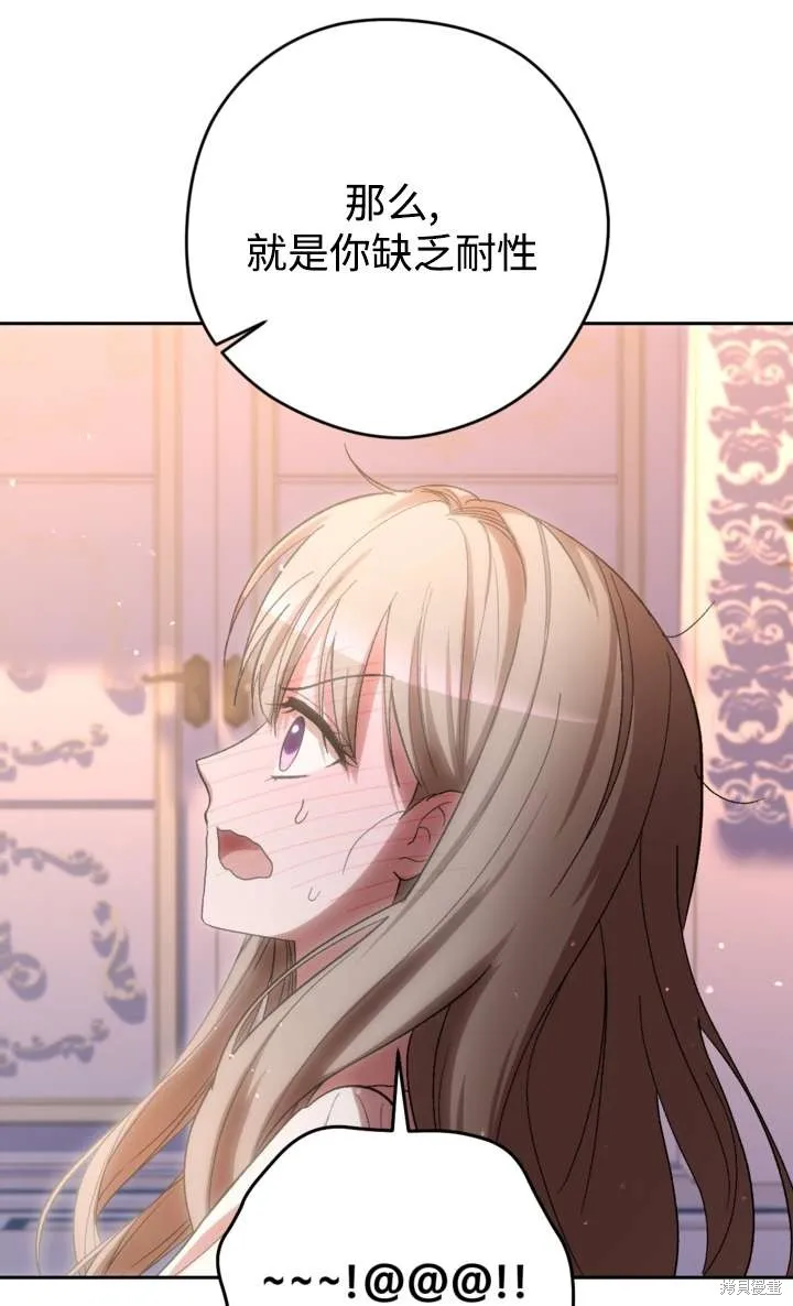 女仆手握暴君的狗链,第36话,第84张