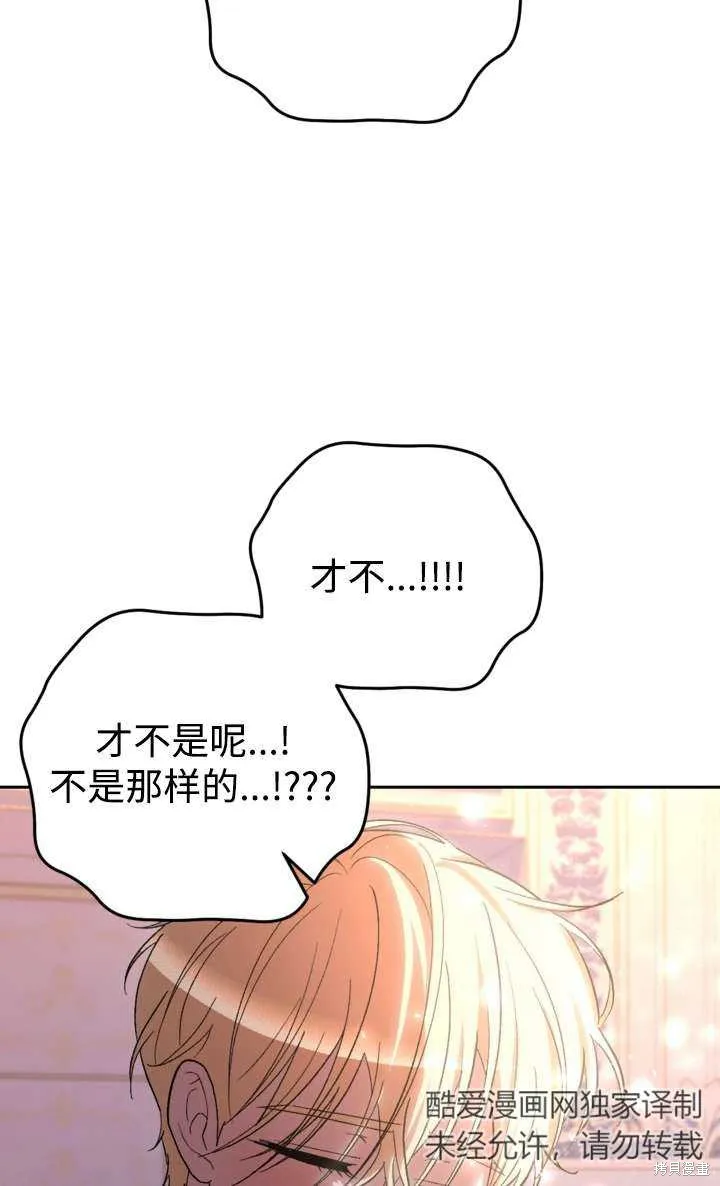 女仆手握暴君的狗链,第36话,第85张