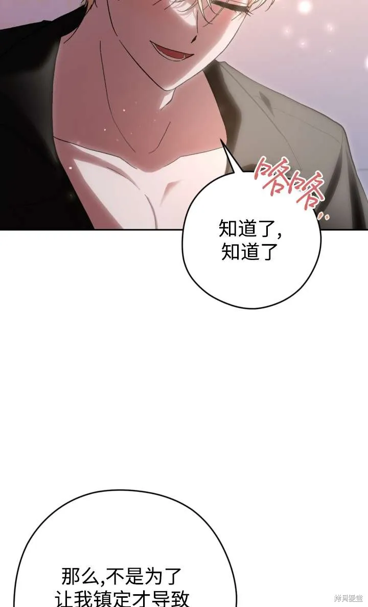 女仆手握暴君的狗链,第36话,第86张