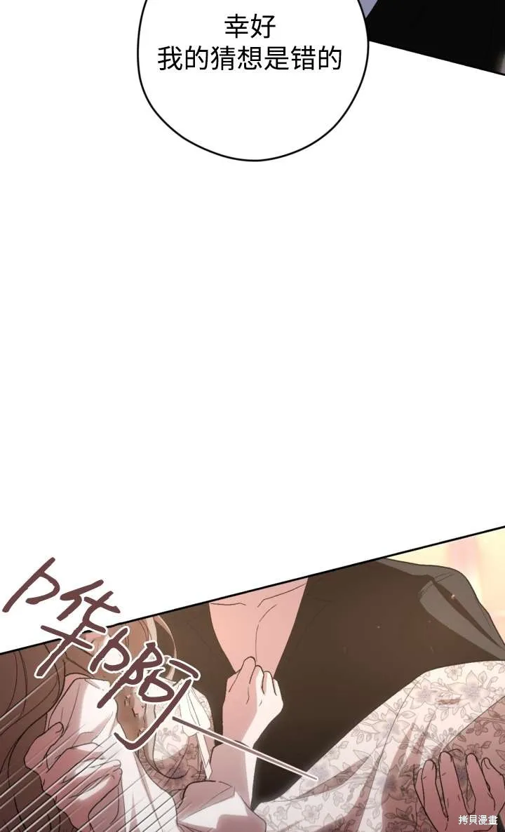 女仆手握暴君的狗链,第36话,第89张