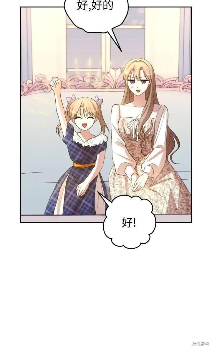 女仆手握暴君的狗链,第36话,第9张