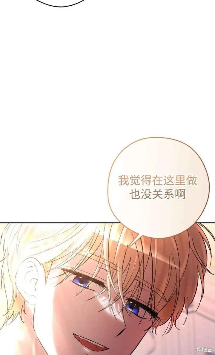 女仆手握暴君的狗链,第36话,第92张