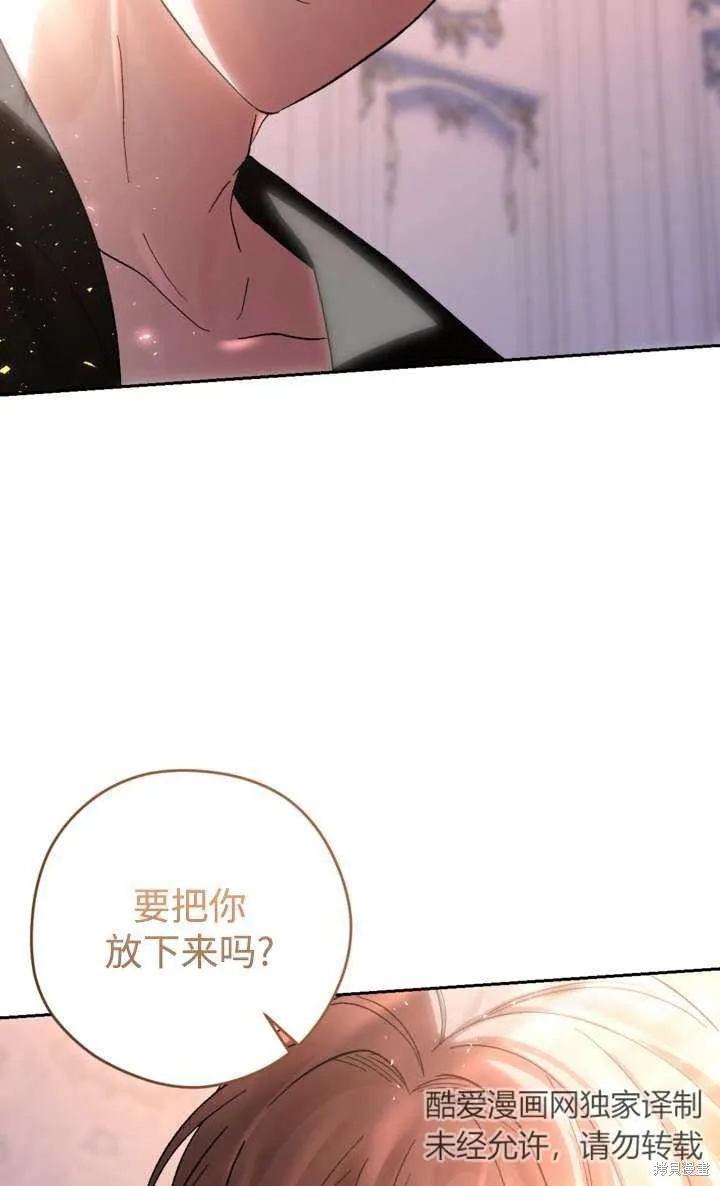 女仆手握暴君的狗链,第36话,第93张