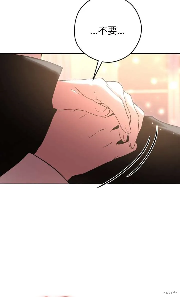 女仆手握暴君的狗链,第36话,第95张