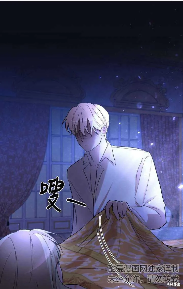 女仆手握暴君的狗链,第29话,第1张