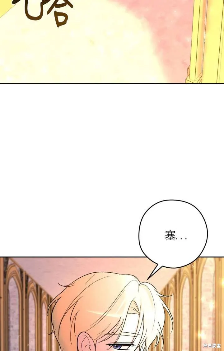 女仆手握暴君的狗链,第29话,第101张