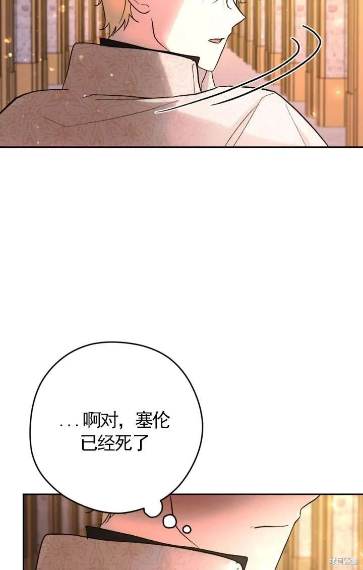 女仆手握暴君的狗链,第29话,第102张