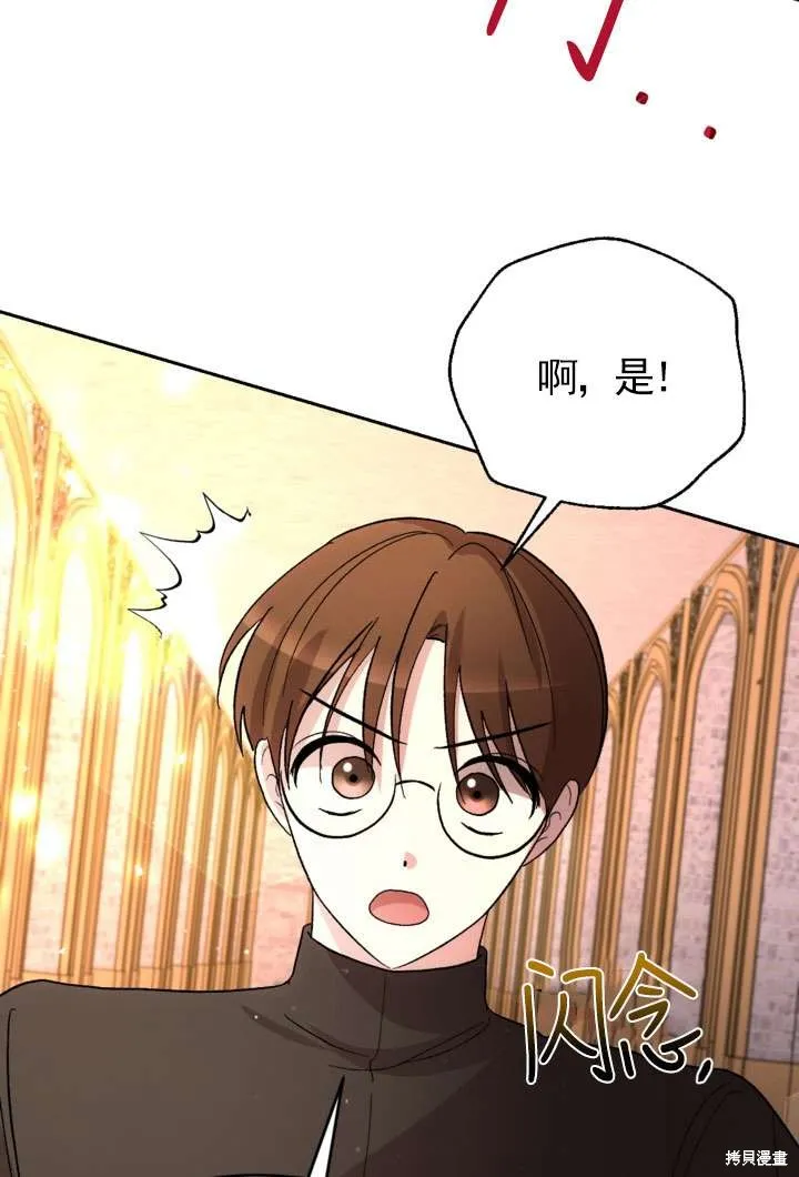 女仆手握暴君的狗链,第29话,第106张