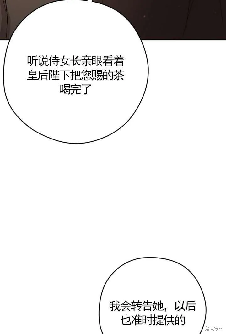 女仆手握暴君的狗链,第29话,第107张