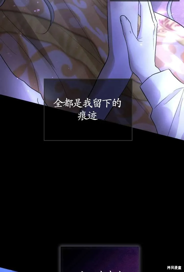女仆手握暴君的狗链,第29话,第118张