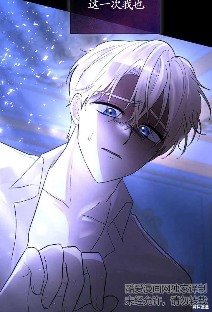 女仆手握暴君的狗链,第29话,第119张