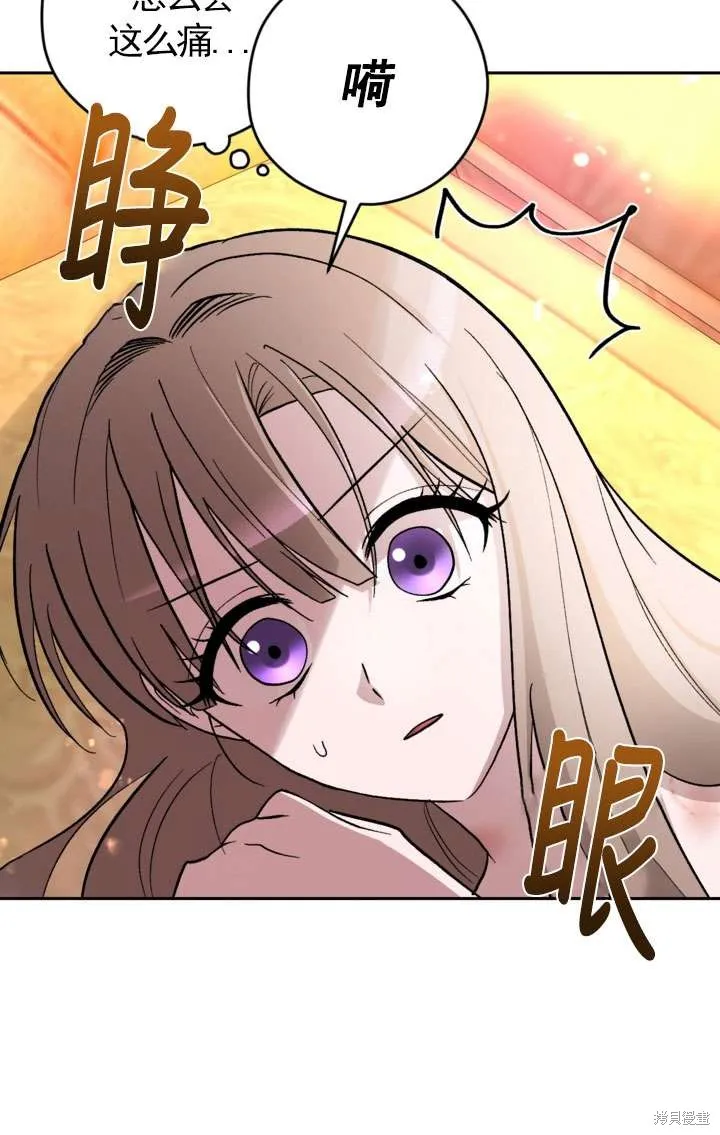 女仆手握暴君的狗链,第29话,第12张